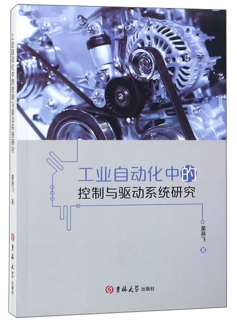 工业自动化中的控制与驱动系统研究