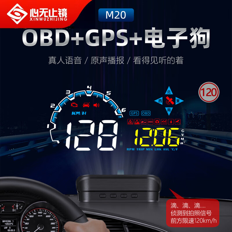 心无止镜汽车HUD抬头显示器OBD行车电脑GPS电子狗高清汽车时速数字投影M20属于什么档次？