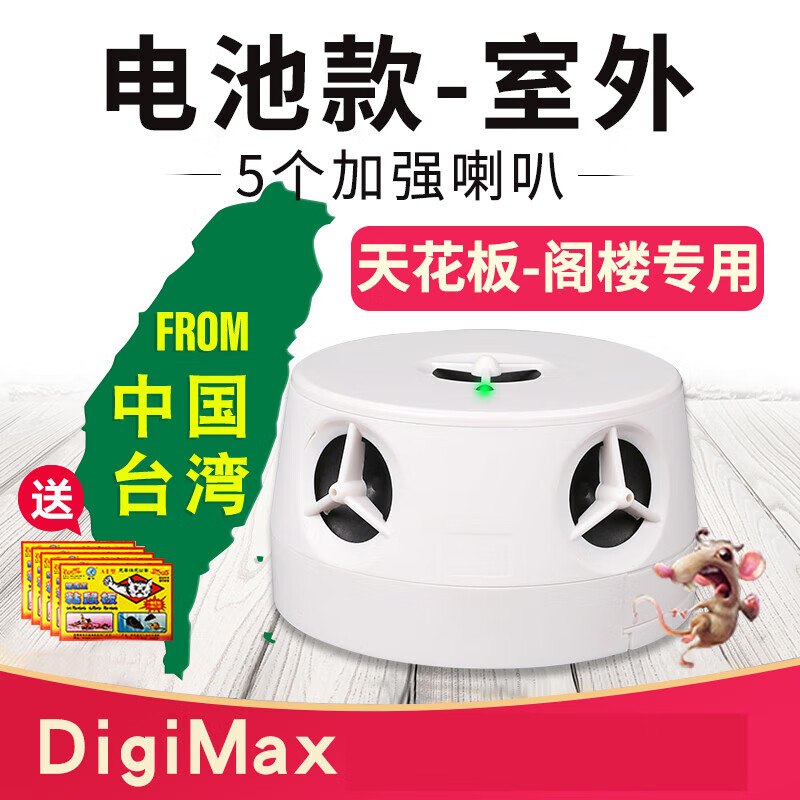 DigiMax超聲波驅(qū)鼠器電池版大功率電子貓防鼠神器全自動(dòng)室外充電