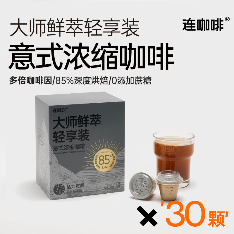 连咖啡鲜萃意式浓缩速溶拿铁美式黑咖啡大师鲜萃【多倍咖啡因】3g*30颗