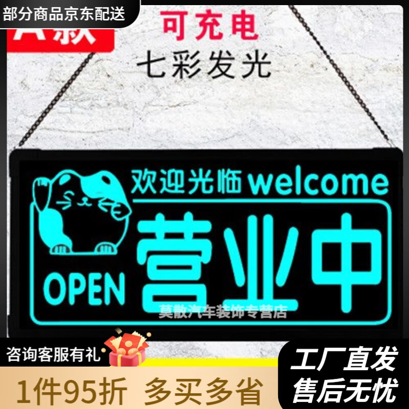 正在營業(yè)中掛牌正在營業(yè)中發(fā)光創(chuàng)意掛牌led燈提示門牌雙面定制歡迎光臨空調開放 特大號A(20*40CM)充電 七彩