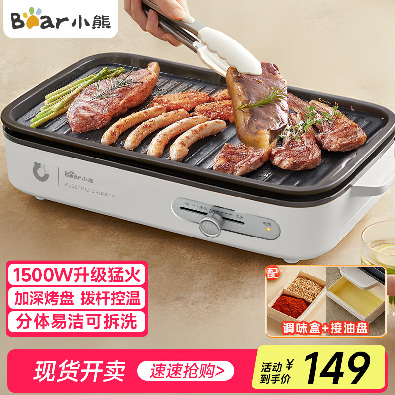 小熊（Bear）电烧烤炉 烤肉锅电烤盘 家用烧烤炉 烤盘大功率分体多功能烤肉可拆轻烟不沾国家补贴DKL-A15A7