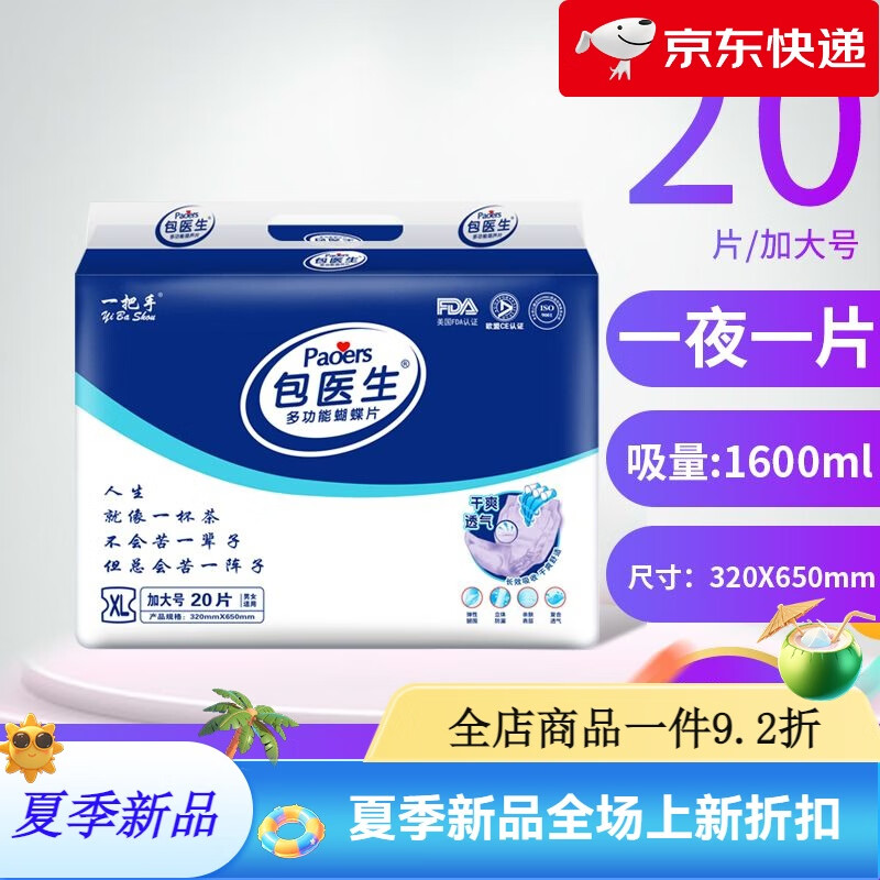 包醫生（Paoers）加厚包醫生成人紙尿片老年人U型紙尿片蝴蝶葫蘆型紙尿產(chǎn)婦巾批發(fā) 【特厚蝴蝶型】32x65紙尿片20片