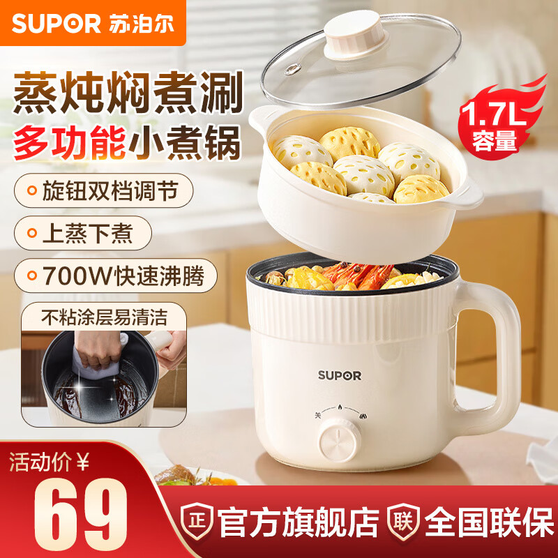 苏泊尔（SUPOR）电煮锅小电锅宿舍小锅电热锅学生宿舍泡面迷你小型1-2人用炖蒸煮一体电火锅多功能辅食锅电蒸锅 1.7L 【不粘易清洗+上蒸下煮】带蒸笼