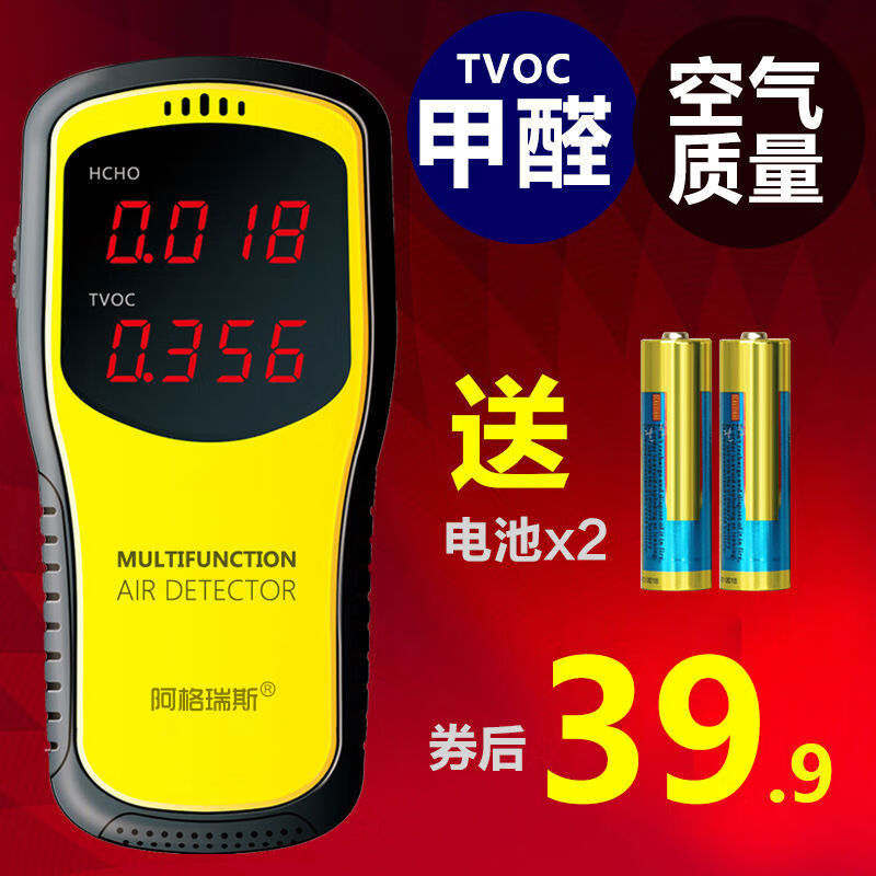 阿格瑞斯甲醛檢測儀家用新房測甲醛高精度室內空氣質(zhì)量測試紙盒儀器 經(jīng)典電池版