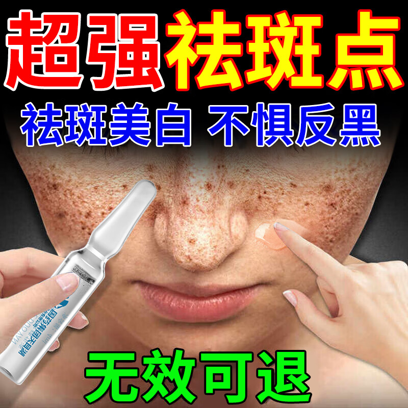 雪多妍美白祛斑精华液淡化黑色素去雀斑老年斑黄褐斑烟酰胺改善搭祛斑霜 一盒精华液【建议多盒装】