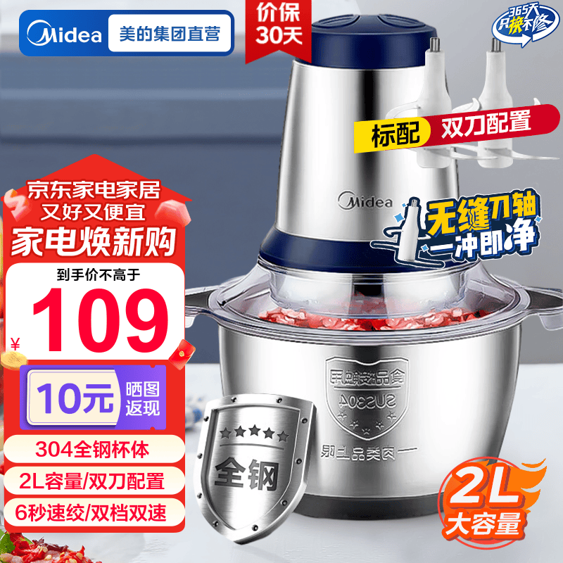 美的（Midea）绞肉机 家用碎肉机电动多功能绞馅机搅拌机打蒜器婴儿辅食机防塞肉系列 304不锈钢 【双刀双档】不锈钢碗 2L