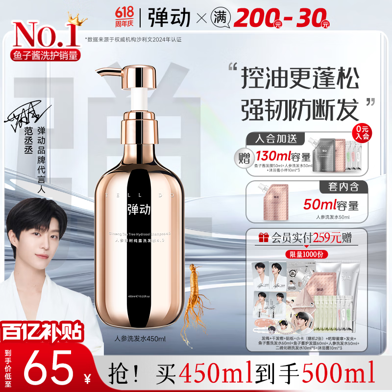 弹动【范丞丞同款】人参洗发水控油防断发去屑修护舒缓头皮温和洗头膏
