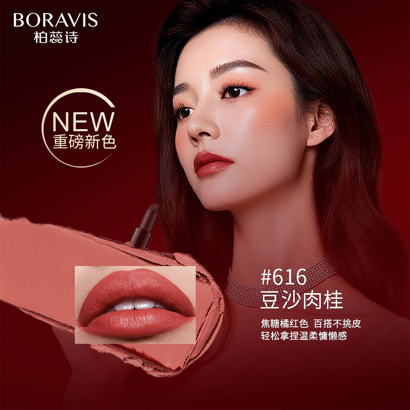 柏蕊诗鱼子酱口红雾锻唇膏锁色显白轻薄保湿不脱妆不沾杯818/919送女友 3支装|鱼子酱616口红+唇蜜粉色+唇蜜橘色