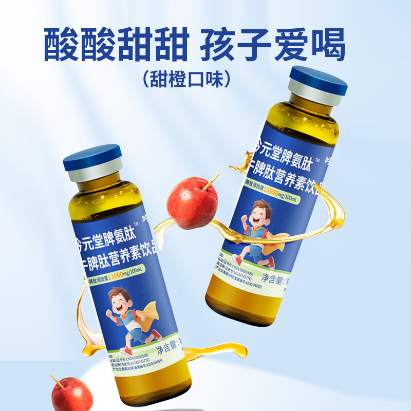 吟元堂脾氨肽儿童成人牛脾肽口服液小分子1300mg接骨木莓鸡内金口服溶液 【高含量 10支*2盒 】急速13000mg牛脾肽