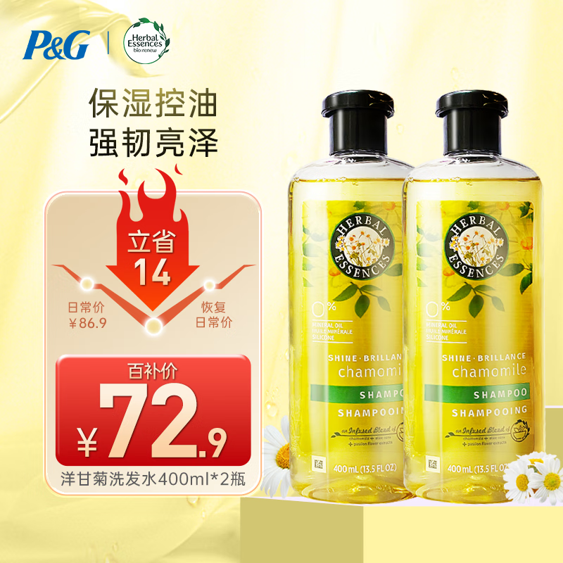 Herbal Essences 洋甘菊香氛洗发水套装