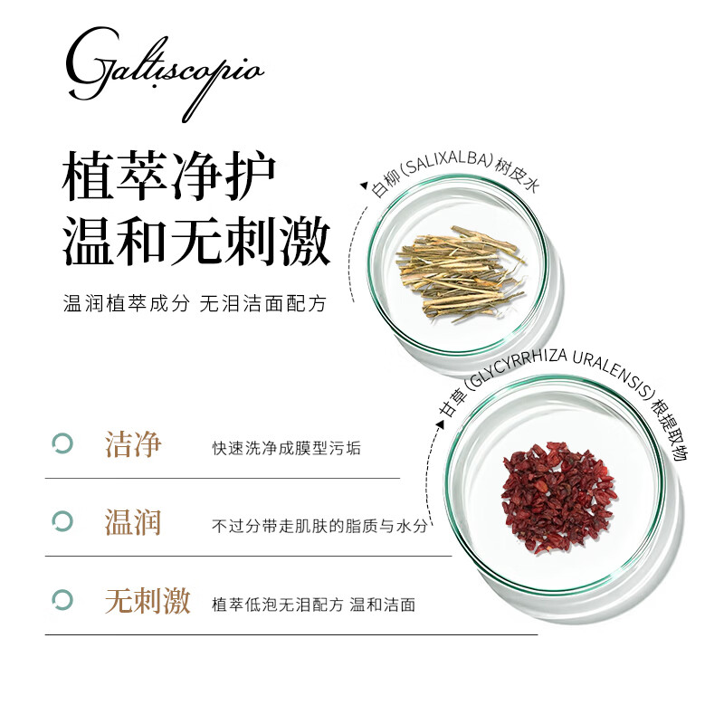 格蕾丝卡比奥/Galtiscopio 净澈清肌洁颜蜜洗卸二合一深度清洁洗面奶 深度清洁洗面奶*1瓶(尝鲜装)