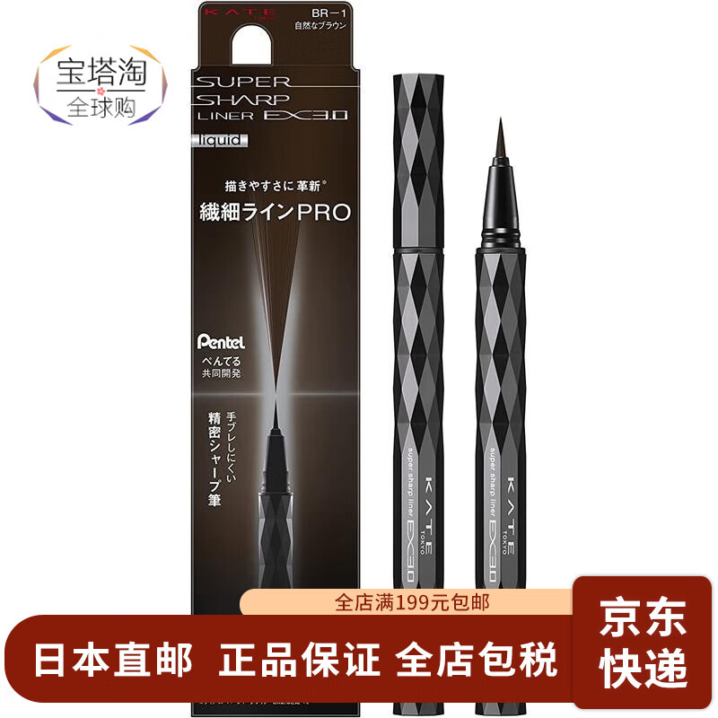 凱朵（KATE）【日本直郵】眼線液九角型防水不暈染極細(xì)眼線 持久防水防汗 BR-1自然棕 0.6ml