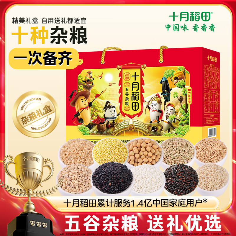 十月稻田 十种五谷杂粮礼盒 8斤 节日送礼 企业福利团购 4kg