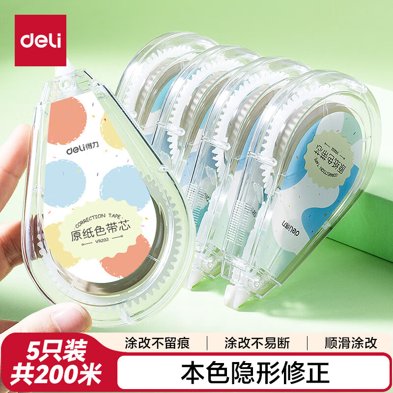 得力（deli）200米原纸色修正带隐形修正带无痕简约中小学生专用笔记本色大容量涂改带米黄色改正带护眼色