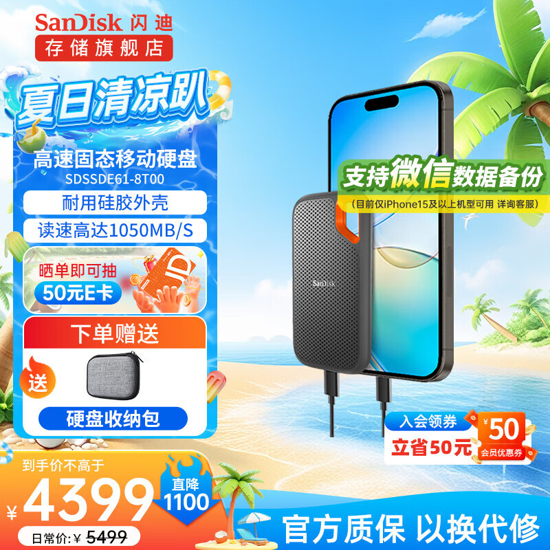 闪迪（SanDisk） 移动固态硬盘 NVME高速SSD E61存储USB3.2 至尊极速 8T+收纳包 读速高达1050MB/S