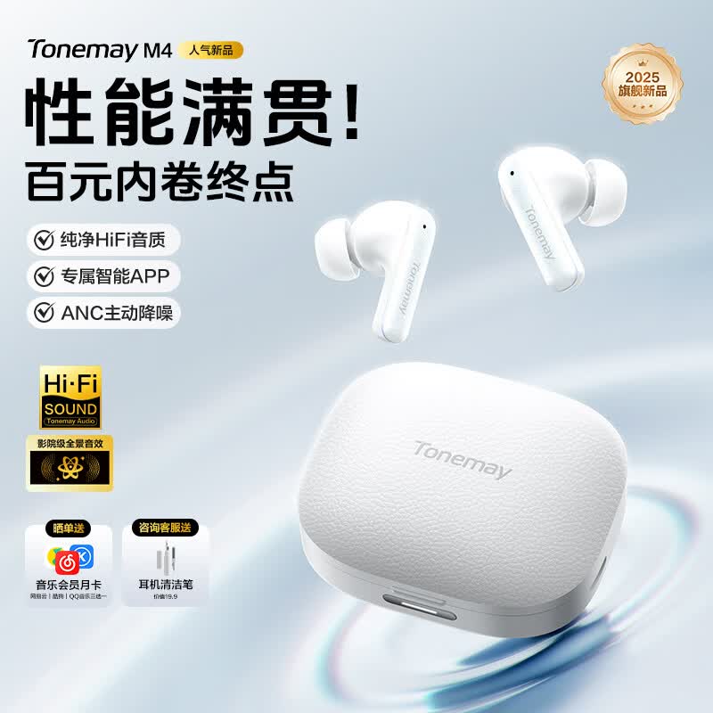 唐麦（Tonemay）M4【HiFi耳机】入耳式蓝牙耳机HIFI音质35dB主动降噪蓝牙6.0超长续航适用华为小米苹果安卓 星河白 【HiFi音质-主动降噪-APP智能互联】