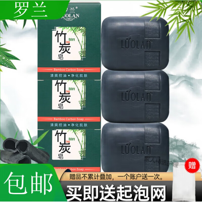 羅蘭香皂竹炭手工皂清潔毛孔去黑頭控油潔面皂男女沐浴香皂 羅蘭竹炭 2盒