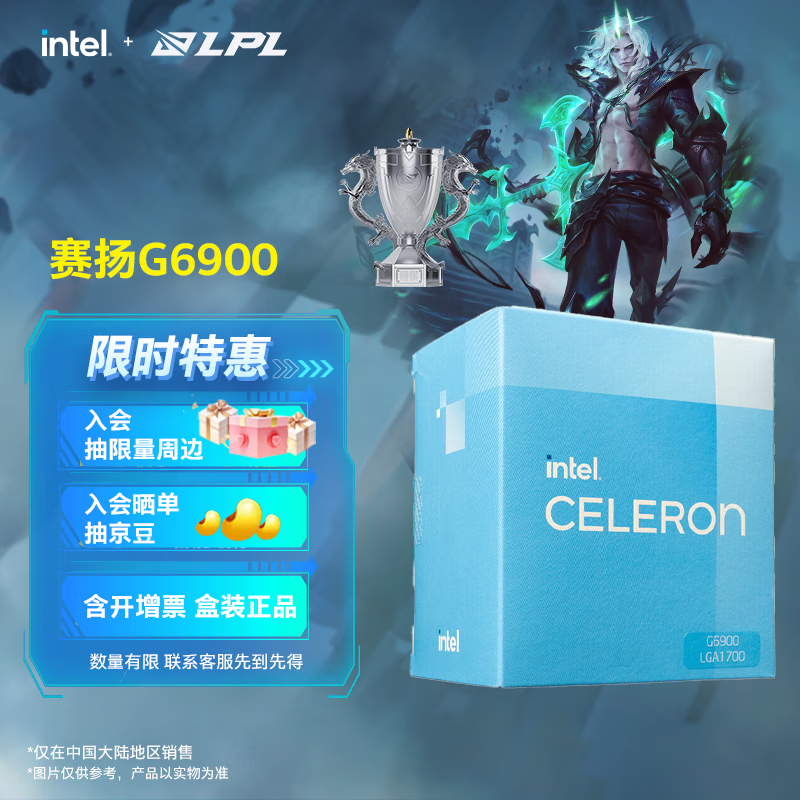 英特尔（Intel）酷睿 10代奔腾赛扬系列CPU 台式机处理器 盒装CPU 赛扬G6900 盒装【2核2线程】