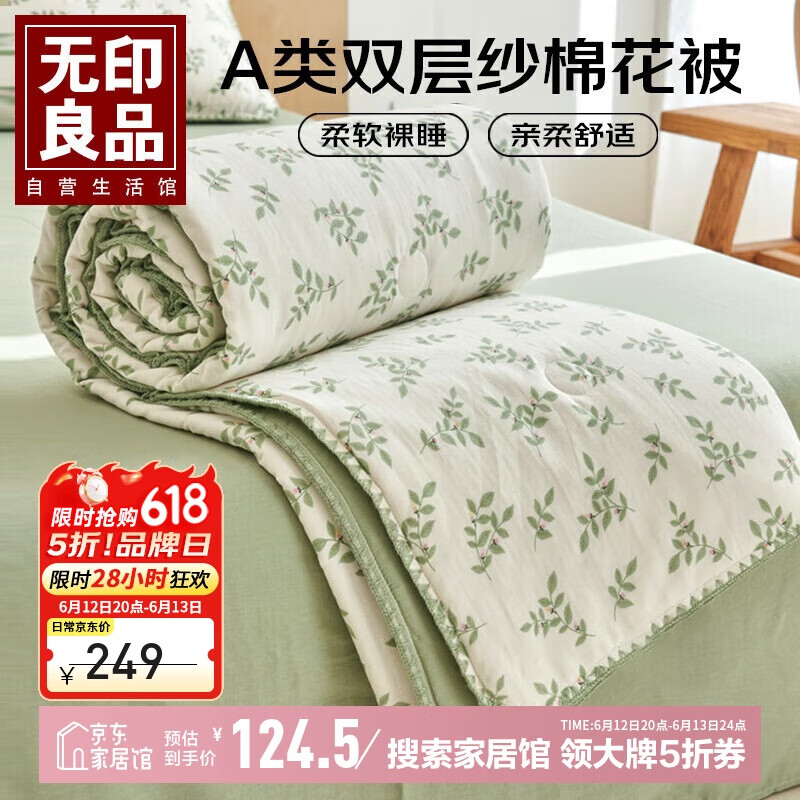 无印良品A类双层纱里外全棉夏被100%纯棉花被子 夏凉空调被芯 200*230cm
