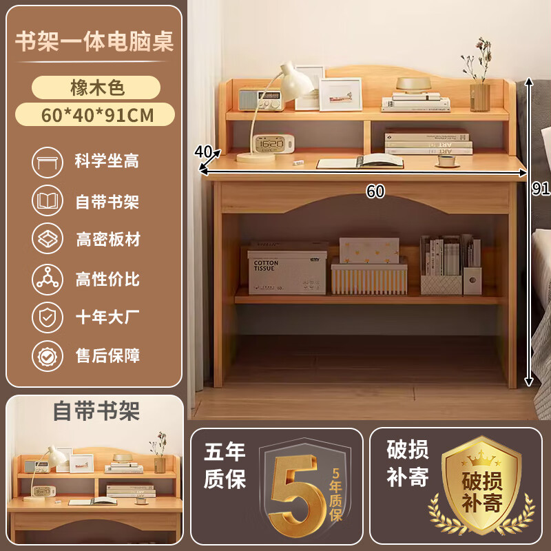 賽杉電腦桌臺式臥室書桌學(xué)生家用書桌書架書柜一體桌學(xué)習(xí)桌椅寫字桌子 [簡易款]田園橡木色60cm