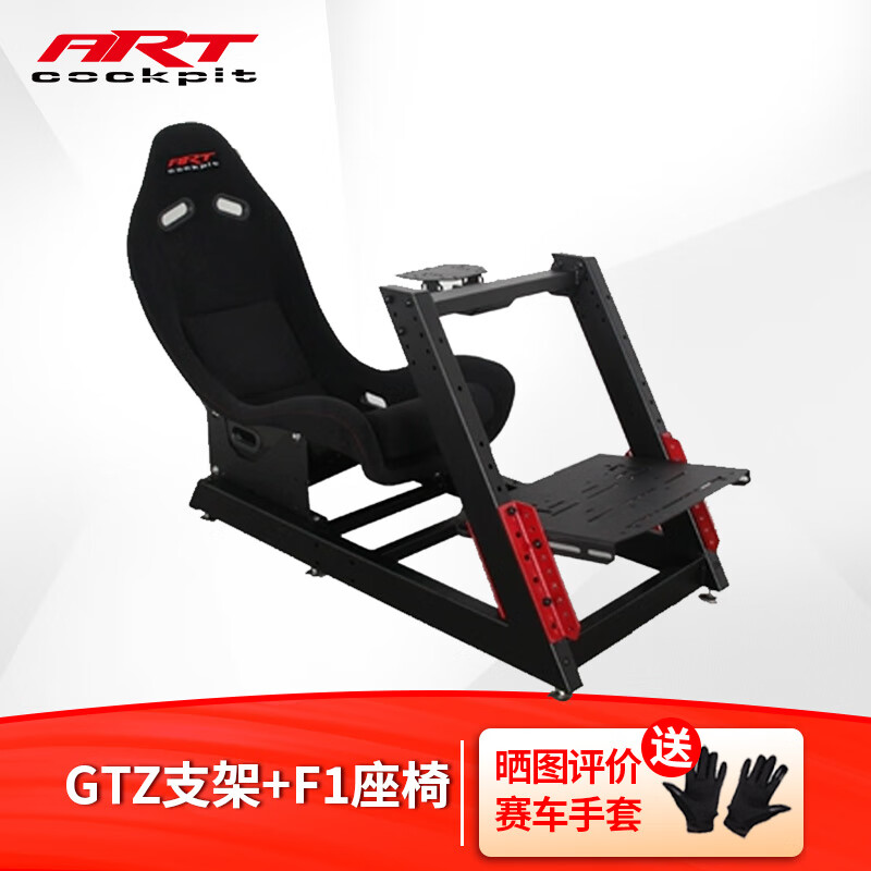 ART COCKPIT GTZ赛车模拟器游戏支架G29/G923/RS50/T818F1T300DDpro速魔魔爪R9R5R3R12直驱方向盘座椅TGT2 GTZ+F1座椅