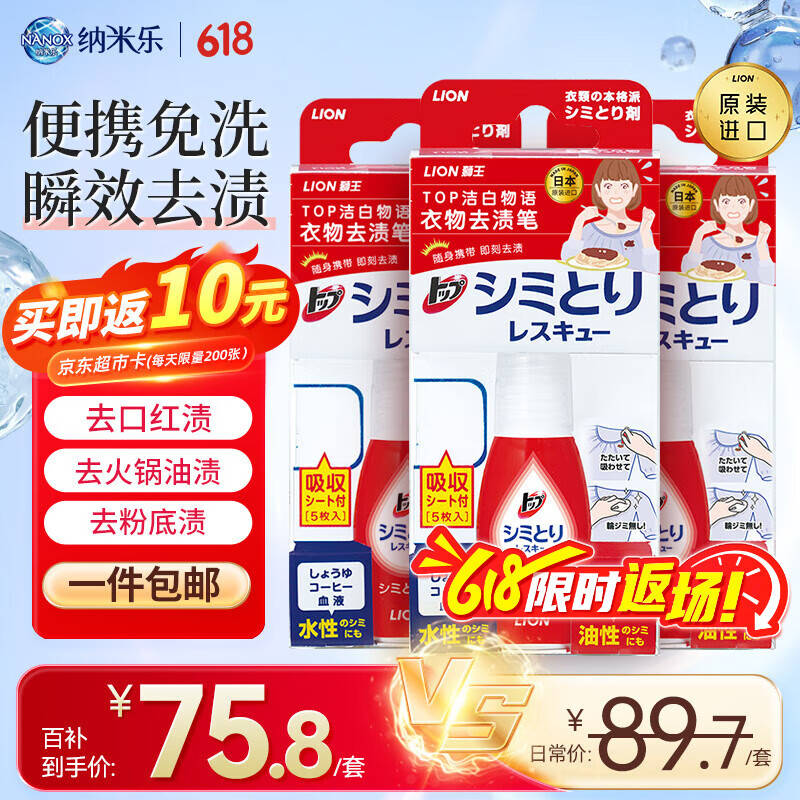 狮王（Lion）纳米乐衣物去渍笔组合装17ml*3免洗便携魔法去污笔去油渍祛污渍
