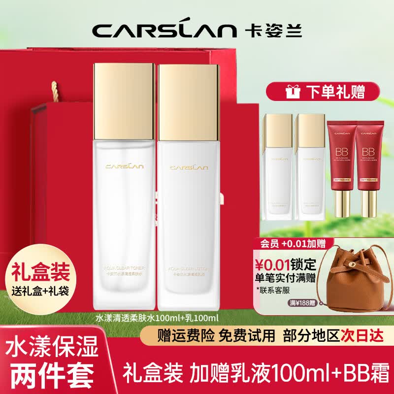 卡姿兰（Carslan）水漾清透蜗牛洁面水乳套装化妆品女补水保湿护肤品礼盒套装送女友 【2件套】水+乳 店铺热销