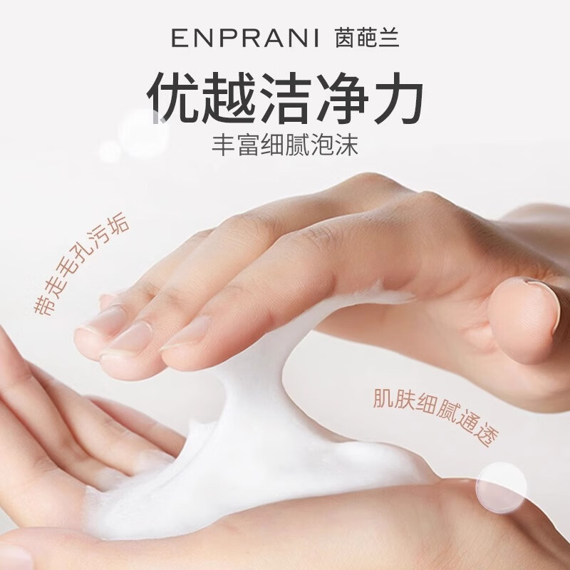 茵葩兰(ENPRANI)至美恒颜洁面乳100ml*2 泡沫清洁保湿洁面敏感肌可用 100ml*2