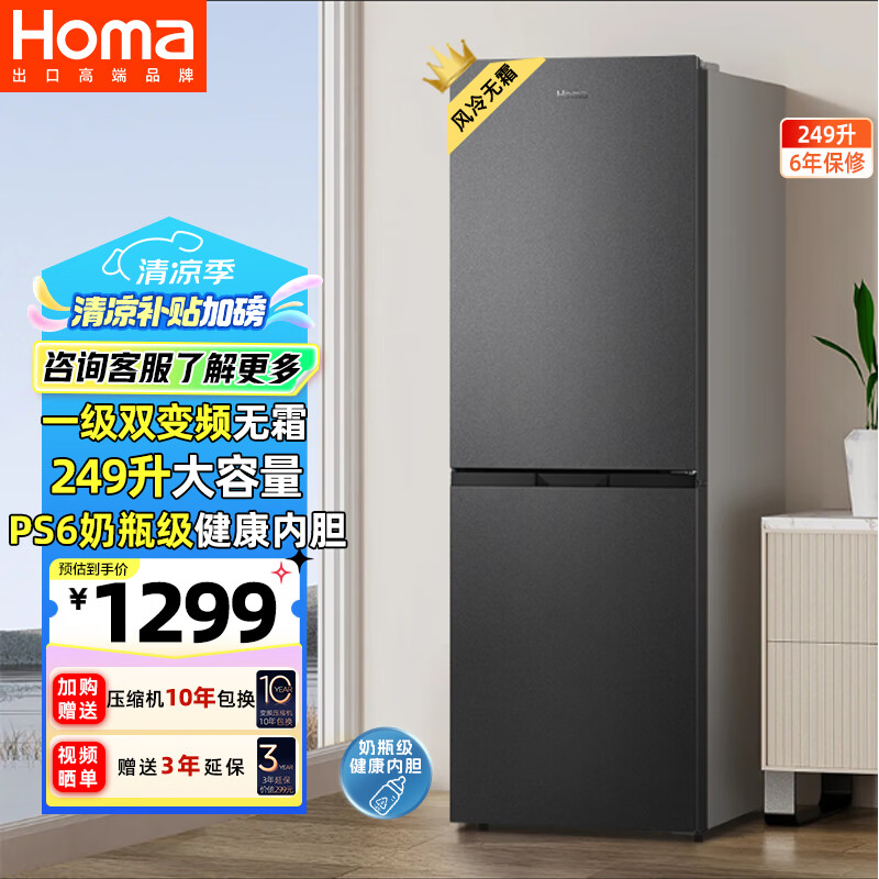 homa/  BCD-249WH/B  249 