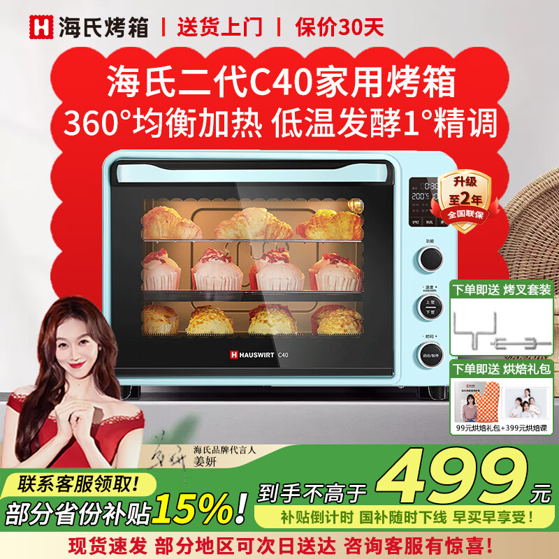 海氏（Hauswirt）C40二代电烤箱【国家补贴】家用入门多功能热风循环40升海氏烤箱大容量40L C40二代蓝色 40L