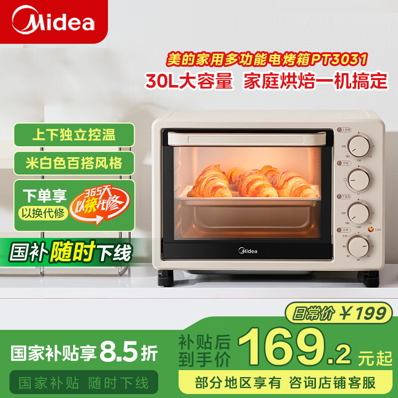 美的（Midea）【国家补贴】家用多功能电烤箱30升 机械式操控 上下独立控温 专业烘焙易操作 烘烤蛋糕面包PT3031