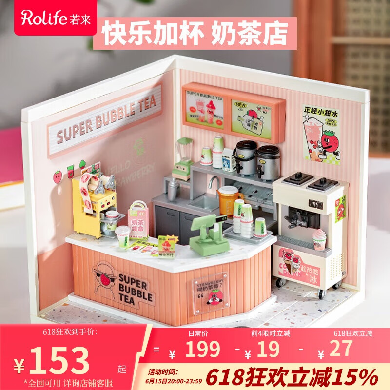 若来（Rolife）超级世界奶茶店拼装diy小屋积木玩具手工制作模型生日礼物女孩