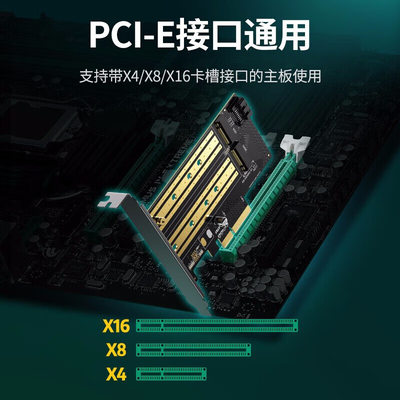绿联【精选】M.2转接卡pcie转nvme/ngff高速双盘位单盘位SSD固态硬盘 双盘位供电版(NVME+NGFF)