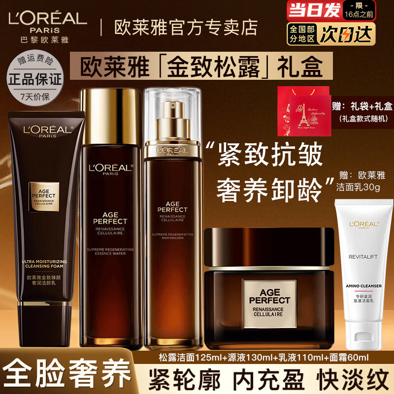 ���ڲ�����ŷ����   L'OREAL������¶ˮ����˪��װ��ʪ������»���Ʒ�����Ϧ���˽�����Ů ��У�����ˮ��˪4����+����30g