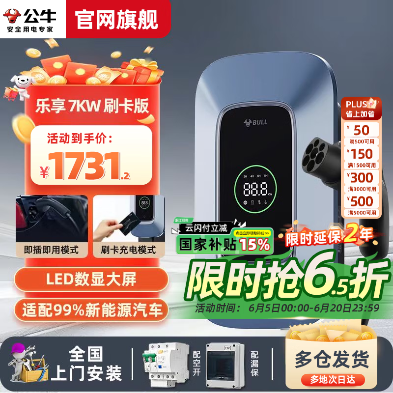 ��ţ���׮ǹ����Դ�綯�������ý���׮7/11/21KW��������˹��С��������뻪Ϊ�ʽ籼��С�װ�ά�� 7kw����ˢ���棨LED������+ԤԼ���) ��������װ��