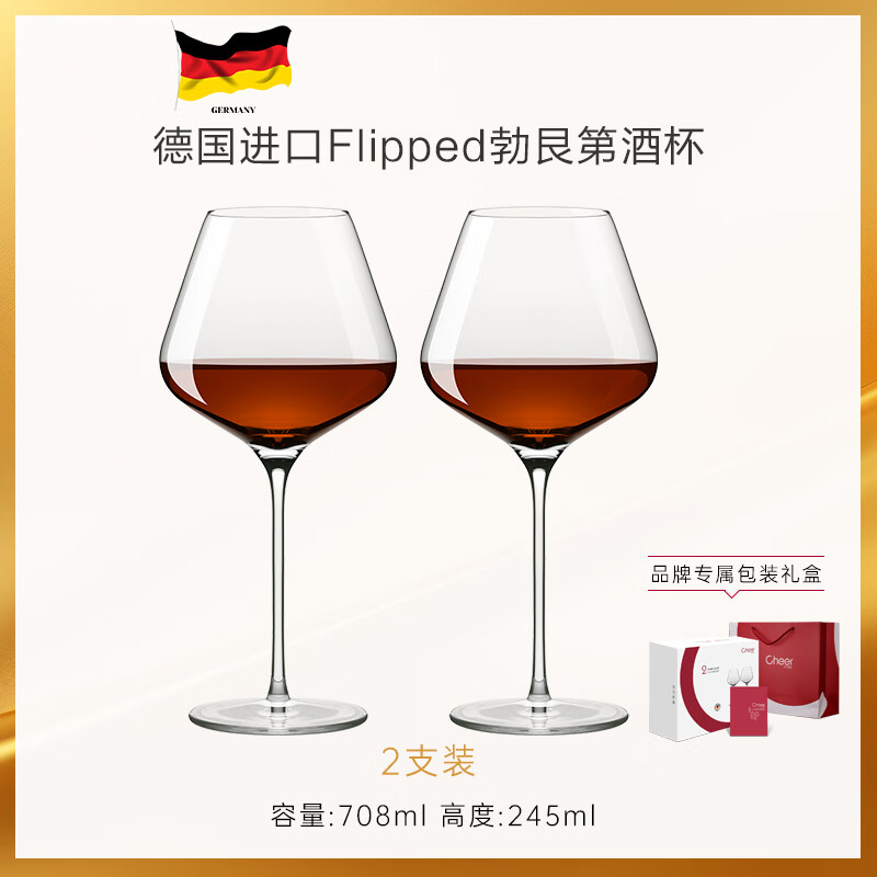 啟爾（Cheer）紅酒杯輕奢套裝家用葡萄酒水晶高腳勃艮第酒杯 歐洲-Flipped勃艮第杯） 2只