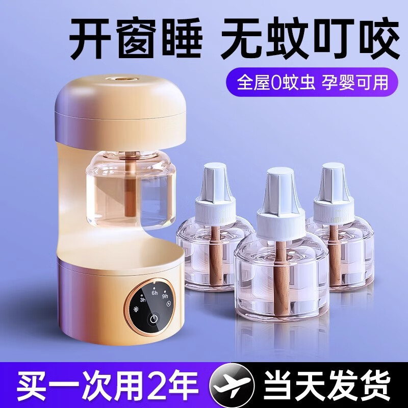 捷臣电热灭蚊灯家用防蚊神器电热蚊香液插电无烟无味婴儿孕妇驱蚊神器 3瓶液体【不带加热器】