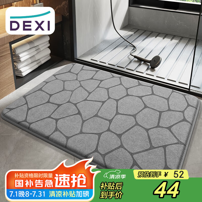 得喜（DeXi）浴室脚垫吸水地垫洗手间地垫卫生间脚垫浴室门口吸水地垫 50x80cm