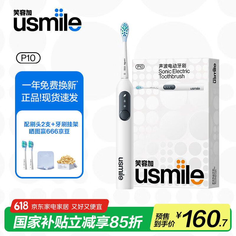 usmile笑容加电动牙刷成人情侣版软毛缓震自动男女士通用1号刷声波震动充电式牙刷学生党生日 情人节礼物 P10昆仑白