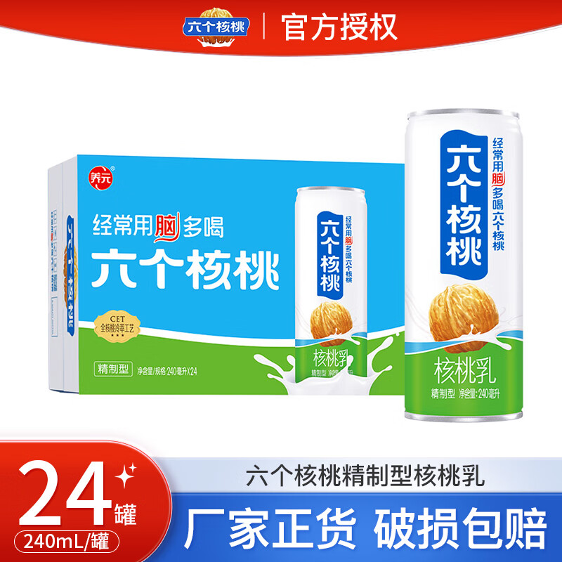 六个核桃精制型核桃乳240ml*24罐植物蛋白饮料整箱 年货礼盒 精制型核桃乳240ml*24罐