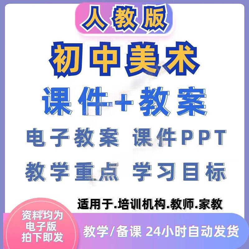 七年级上册美术教案  第2张 
七年级上册美术教案  第2张