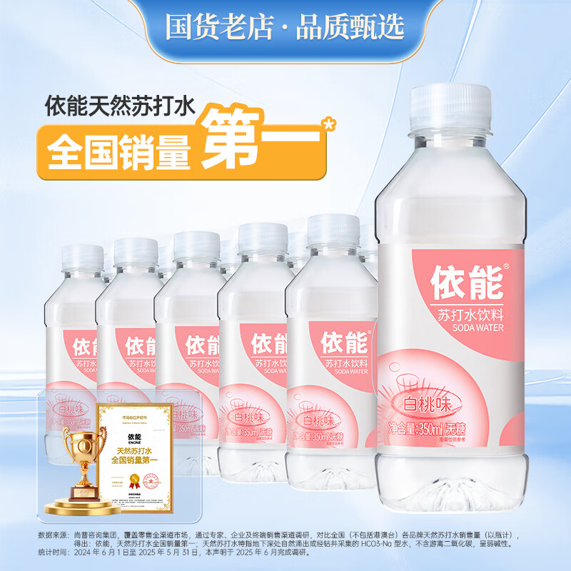 依能 白桃味 无糖无汽弱碱 0脂 苏打水饮料 350ml*15瓶 塑膜装饮用水