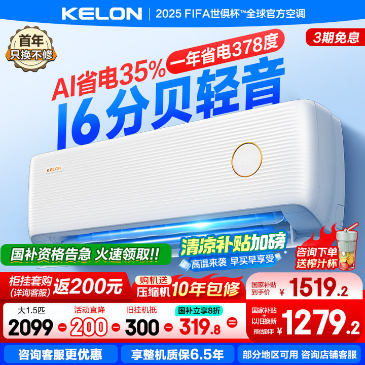 ������KELON���յ�1.5ƥ�յ��һ����������ӵ겹����35%����ʡ����һ����Ч ���ұ�Ƶ��ů ��������� �Ծɻ��� ��1.5ƥ һ����Ч ����Ʒ����AIʡ�硿