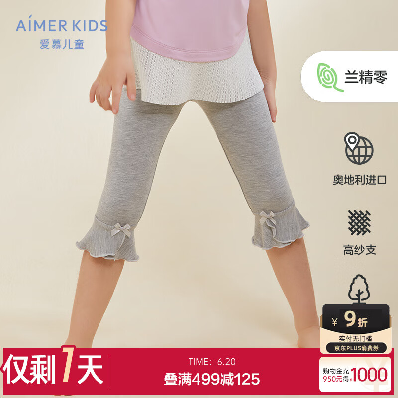 爱慕儿童打底裤女孩春秋季莫代尔薄款帖肤高弹爽滑舒适简洁素色七分打底裤AK1829361 灰 53C 140