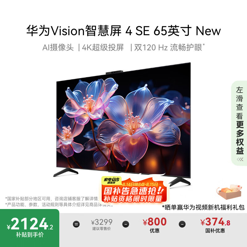 HUAWEI/��Ϊ ���� 65Ӣ�� Vision�ǻ��� 4 SE HDB5267P