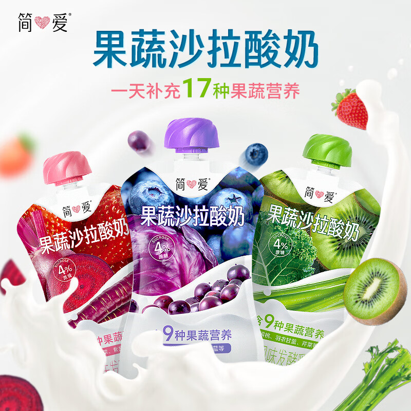 简爱果蔬沙拉酸奶120g/袋2口味混合装营养代餐新选择 早C晚A 草莓甜菜-果蔬沙拉酸奶120g*10袋