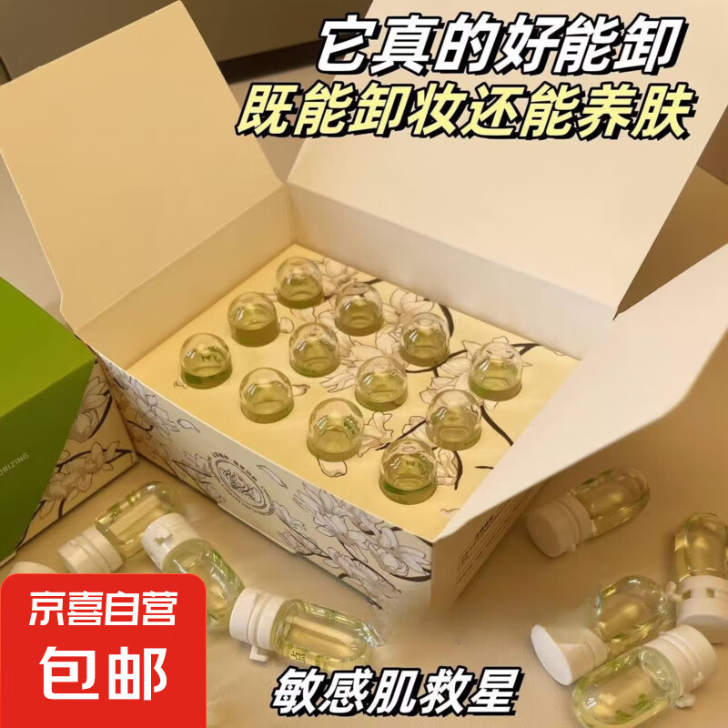 ORGDOT次抛卸妆油小样旅行装便携式一次性深层清洁温和不刺激洁面 次抛卸妆油1盒*12粒