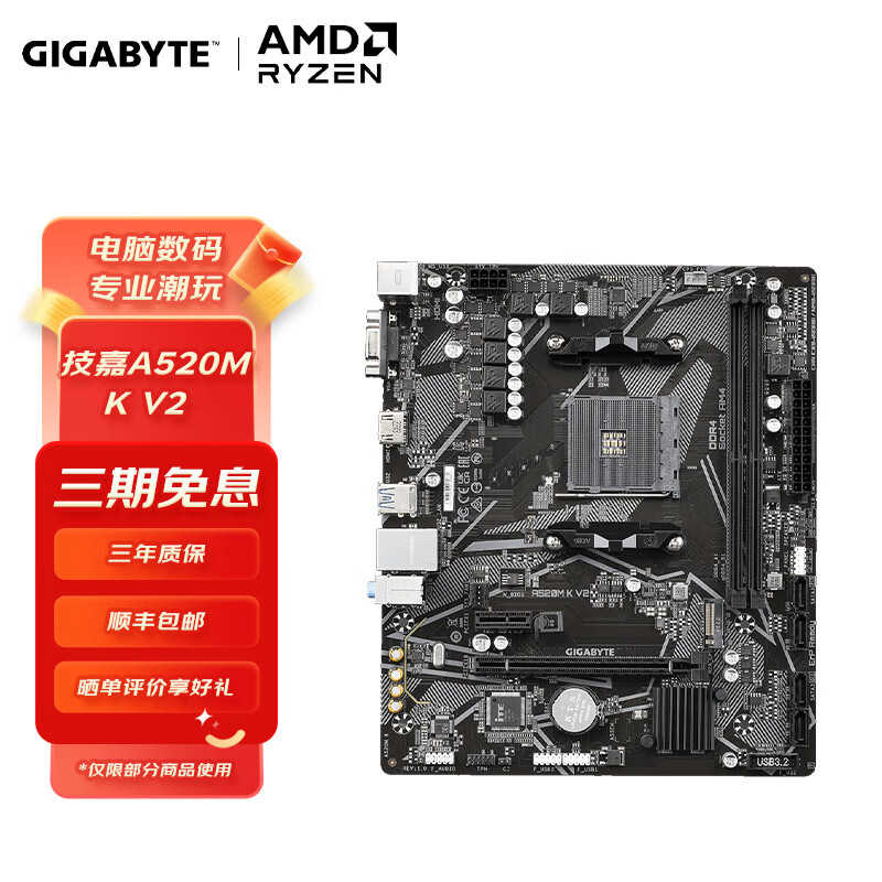 技嘉B550/A520 主板 AM4系列 台式机电脑主板 技嘉A520M K V2
