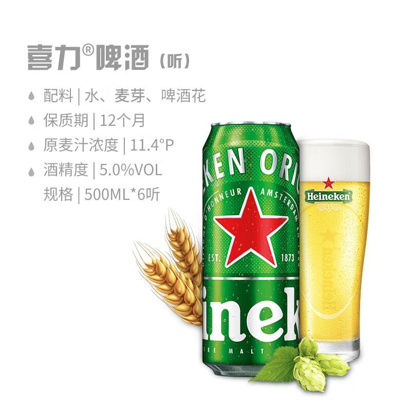 喜力啤酒 经典整箱礼盒装 全麦酿造 原麦汁浓度≥11.4°P  500mL 6罐